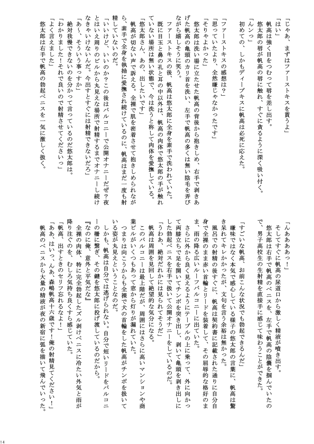 捕姦の子～家出少年H～ - page14