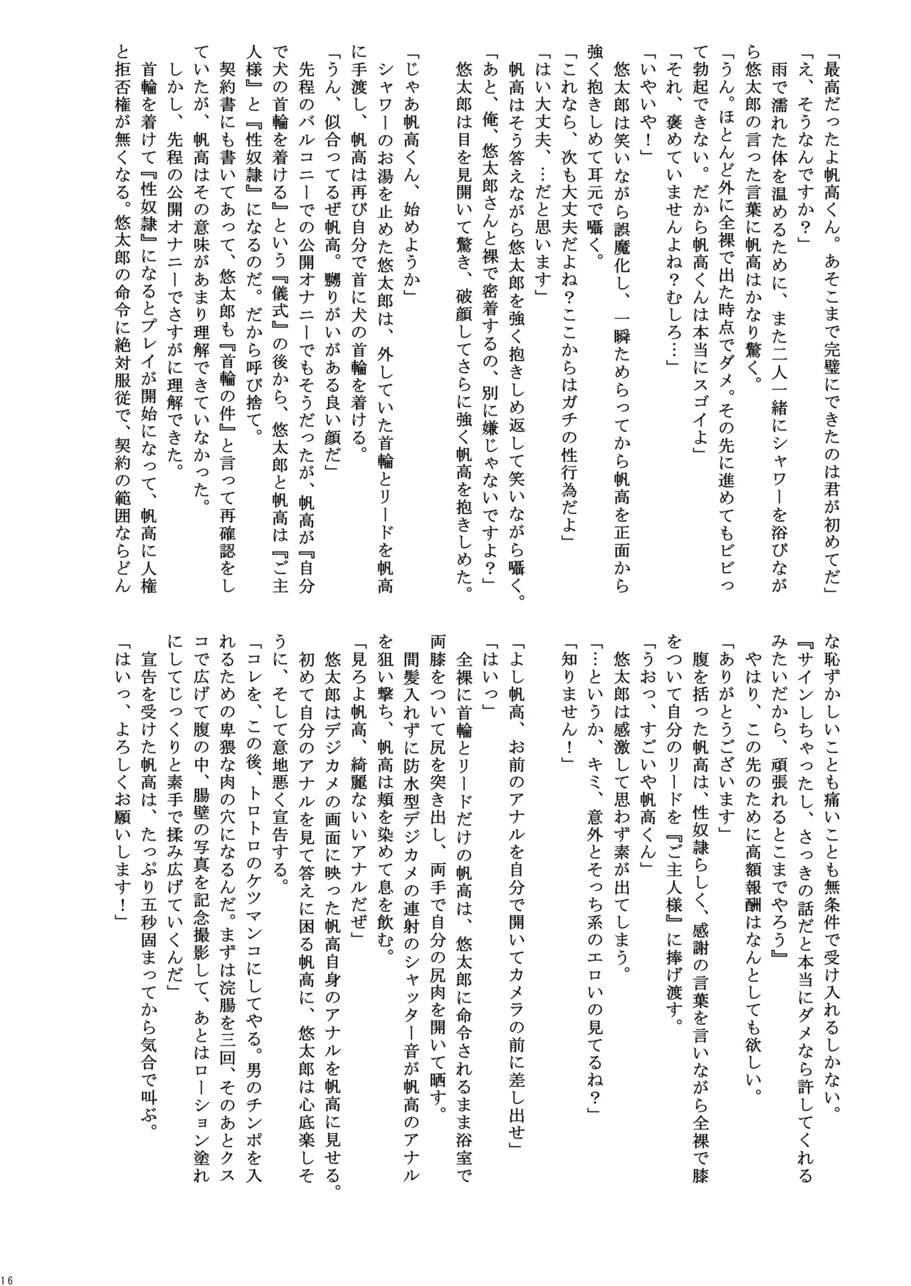捕姦の子～家出少年H～ - page16