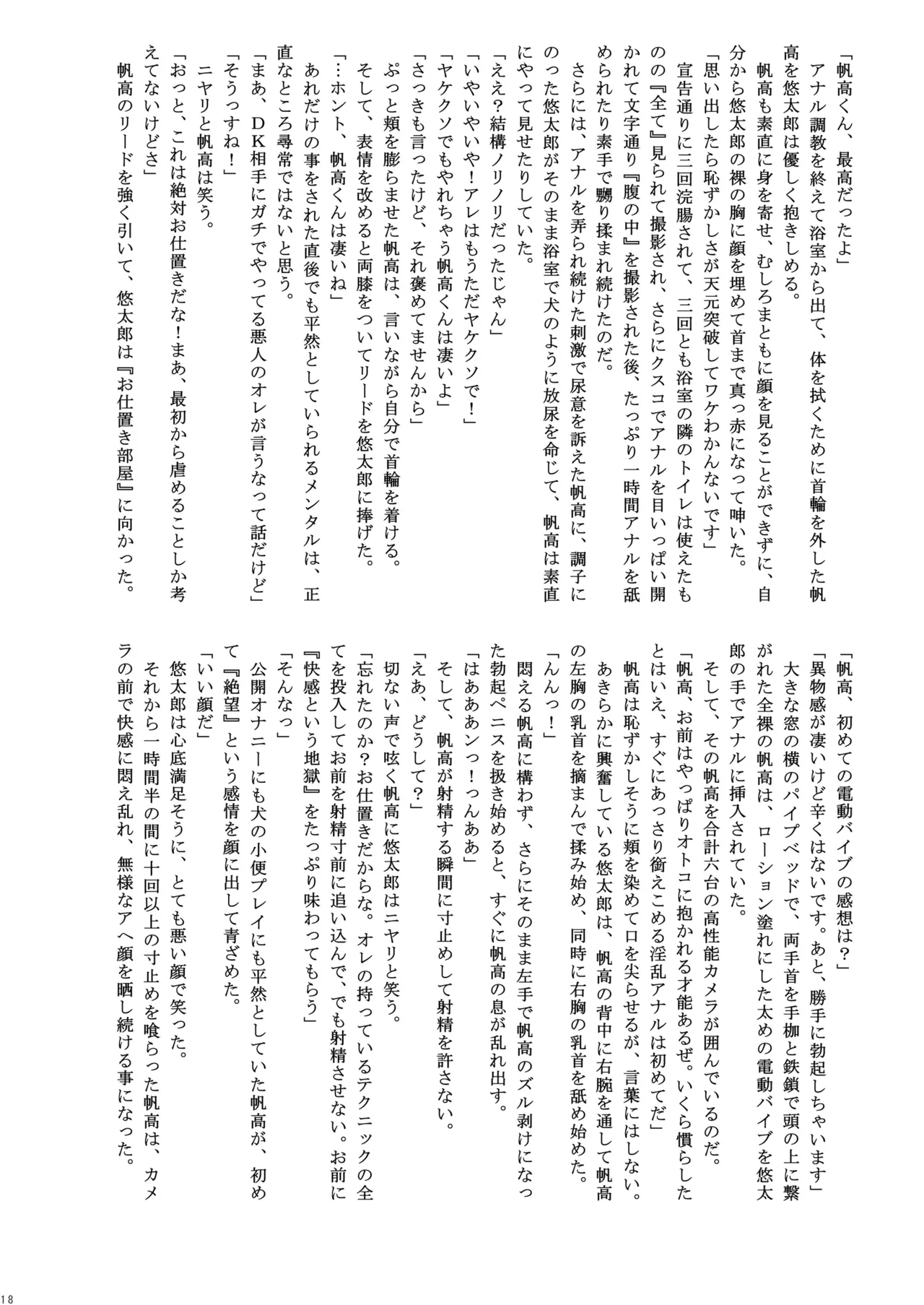 捕姦の子～家出少年H～ - page18
