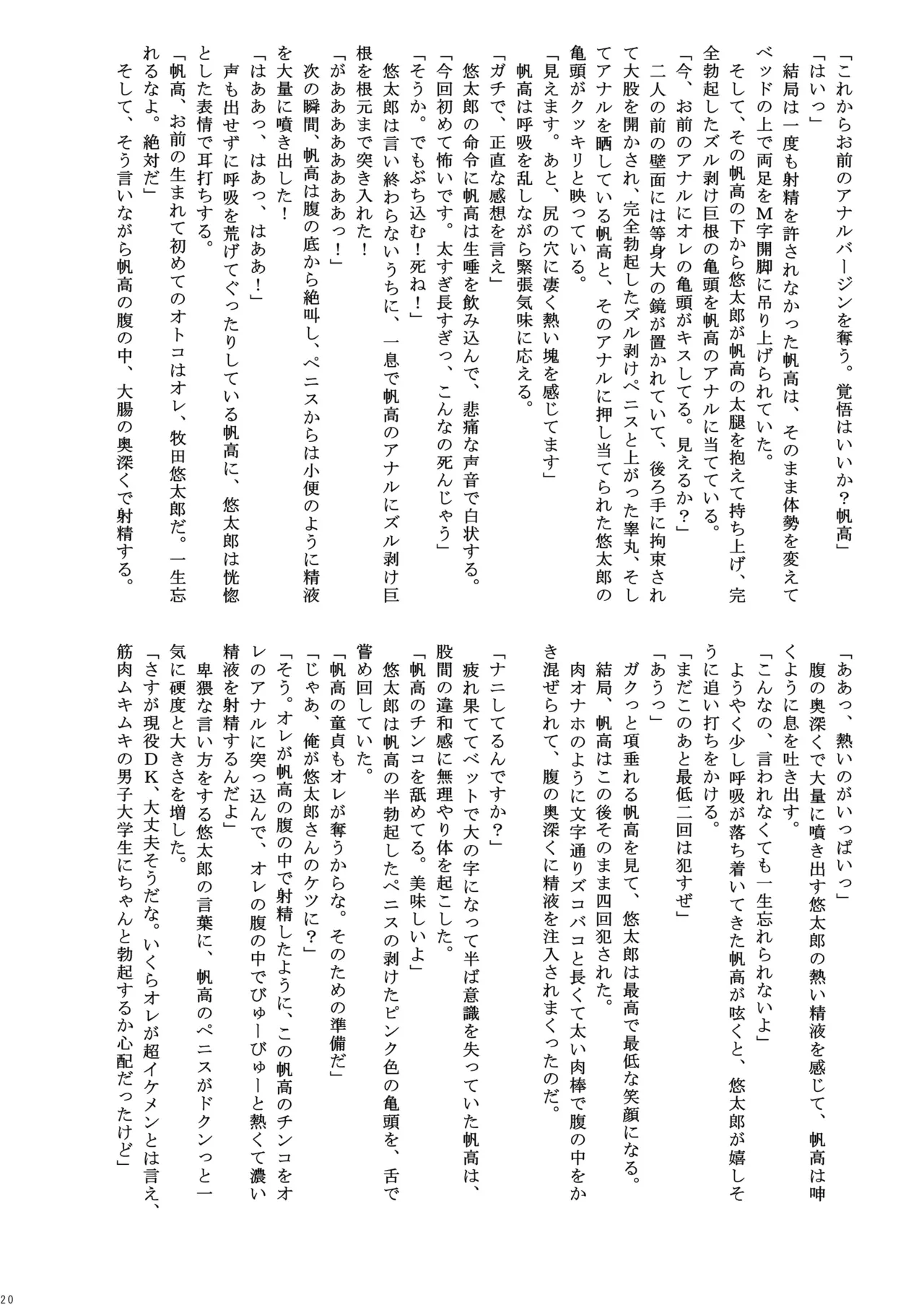 捕姦の子～家出少年H～ - page20