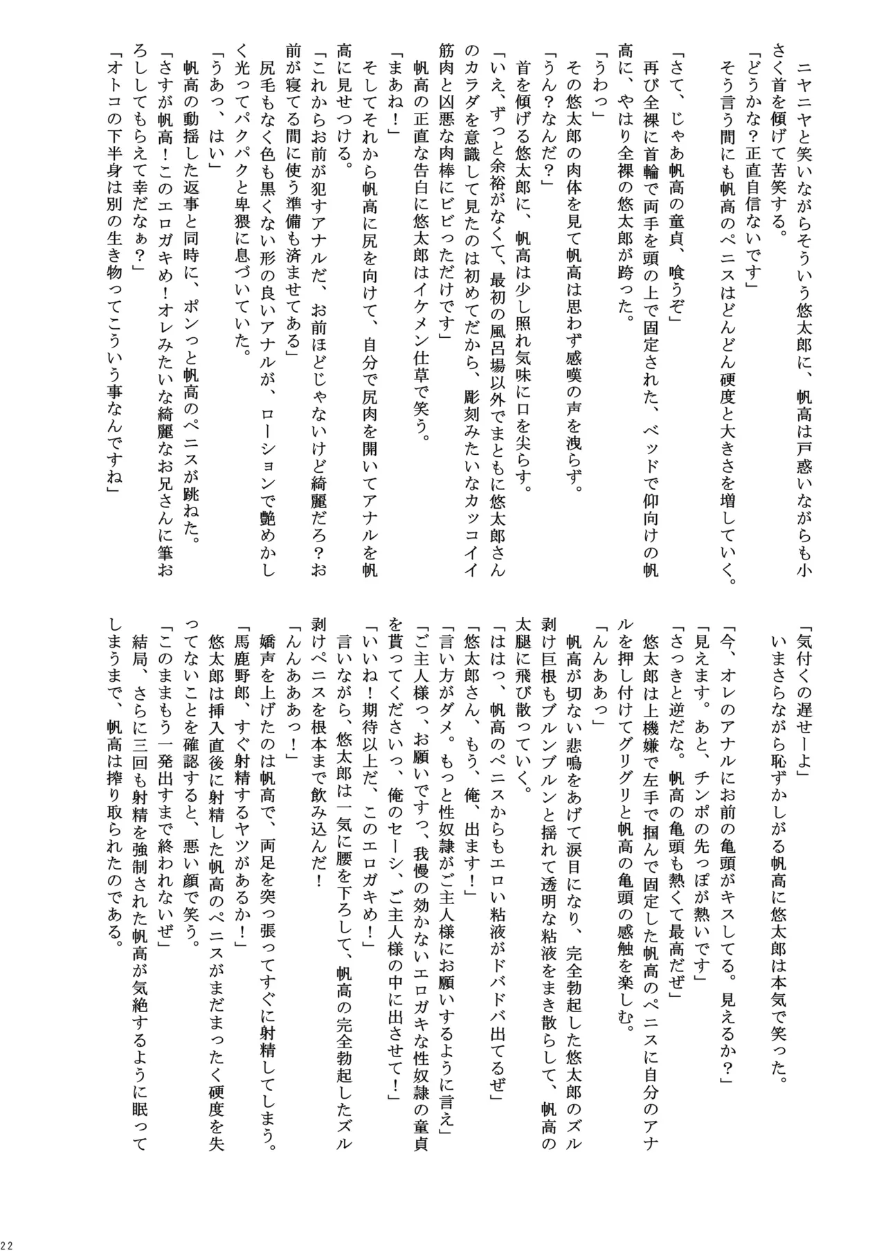 捕姦の子～家出少年H～ - page22