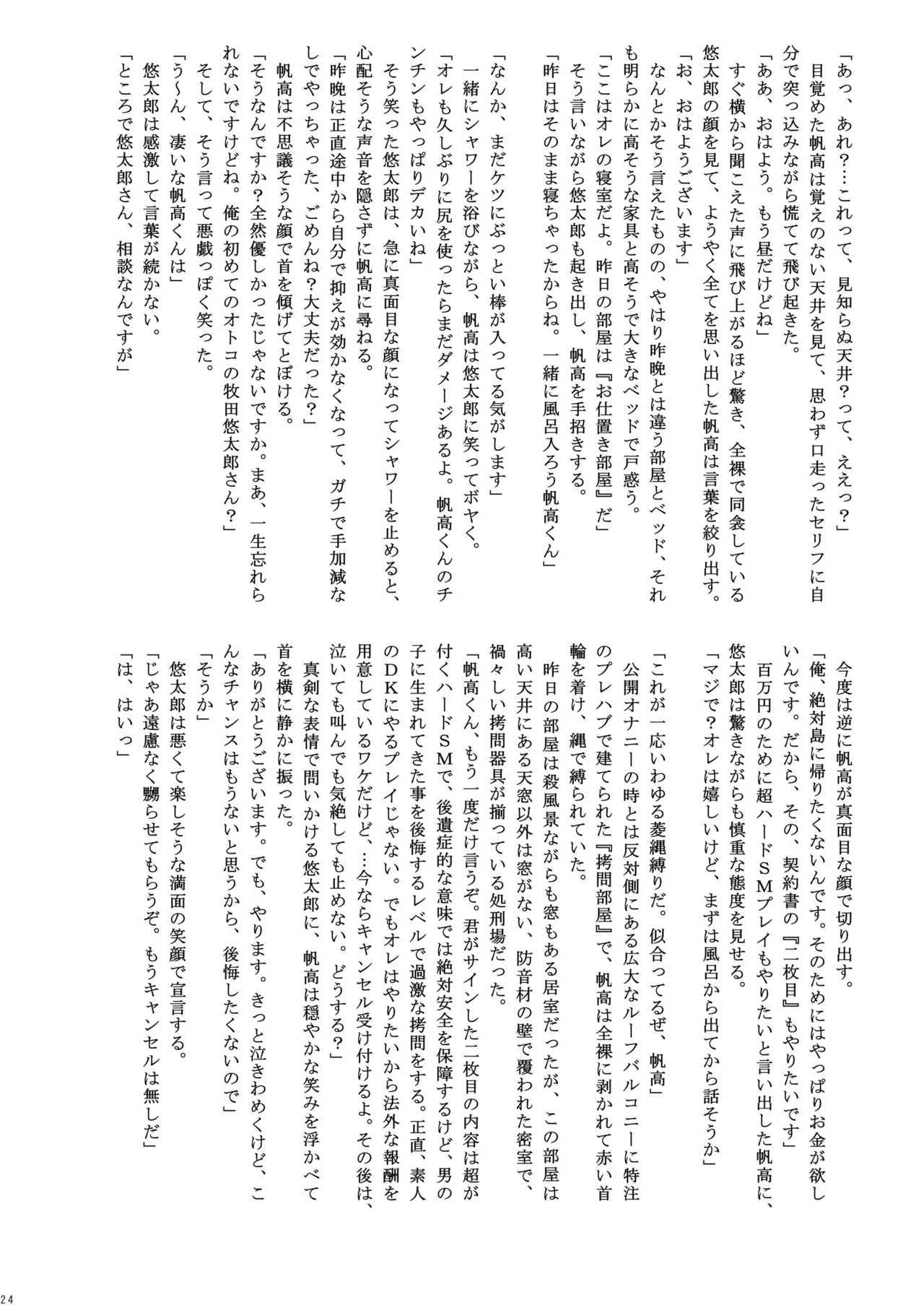 捕姦の子～家出少年H～ - page24