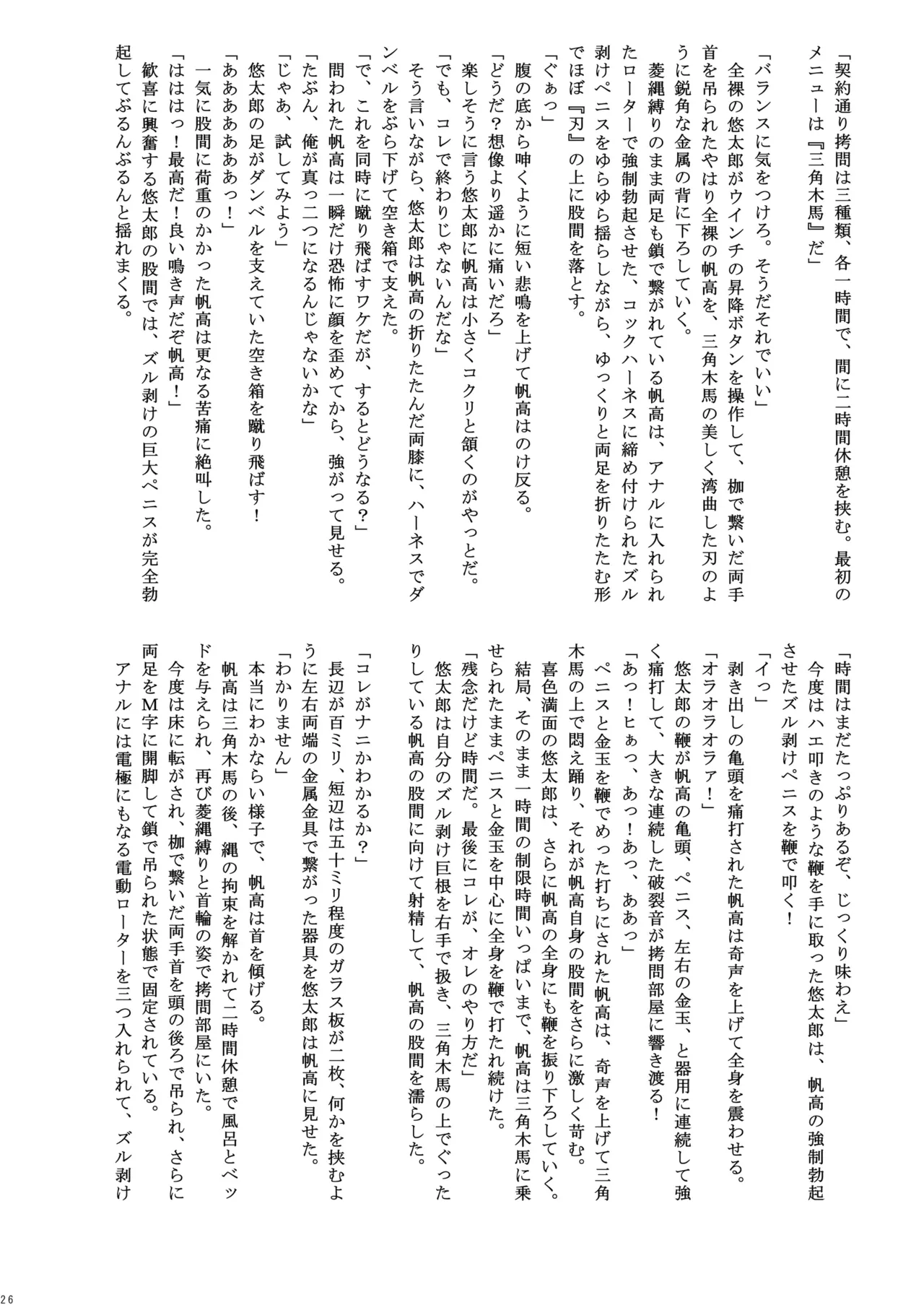 捕姦の子～家出少年H～ - page26