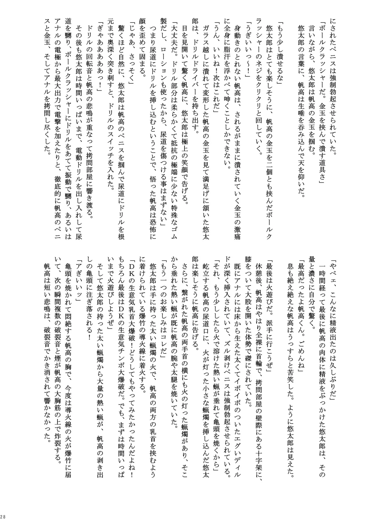 捕姦の子～家出少年H～ - page28
