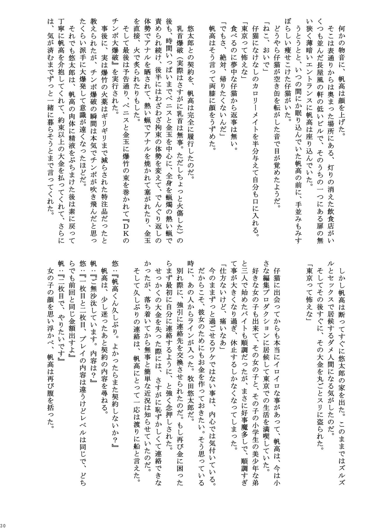 捕姦の子～家出少年H～ - page30