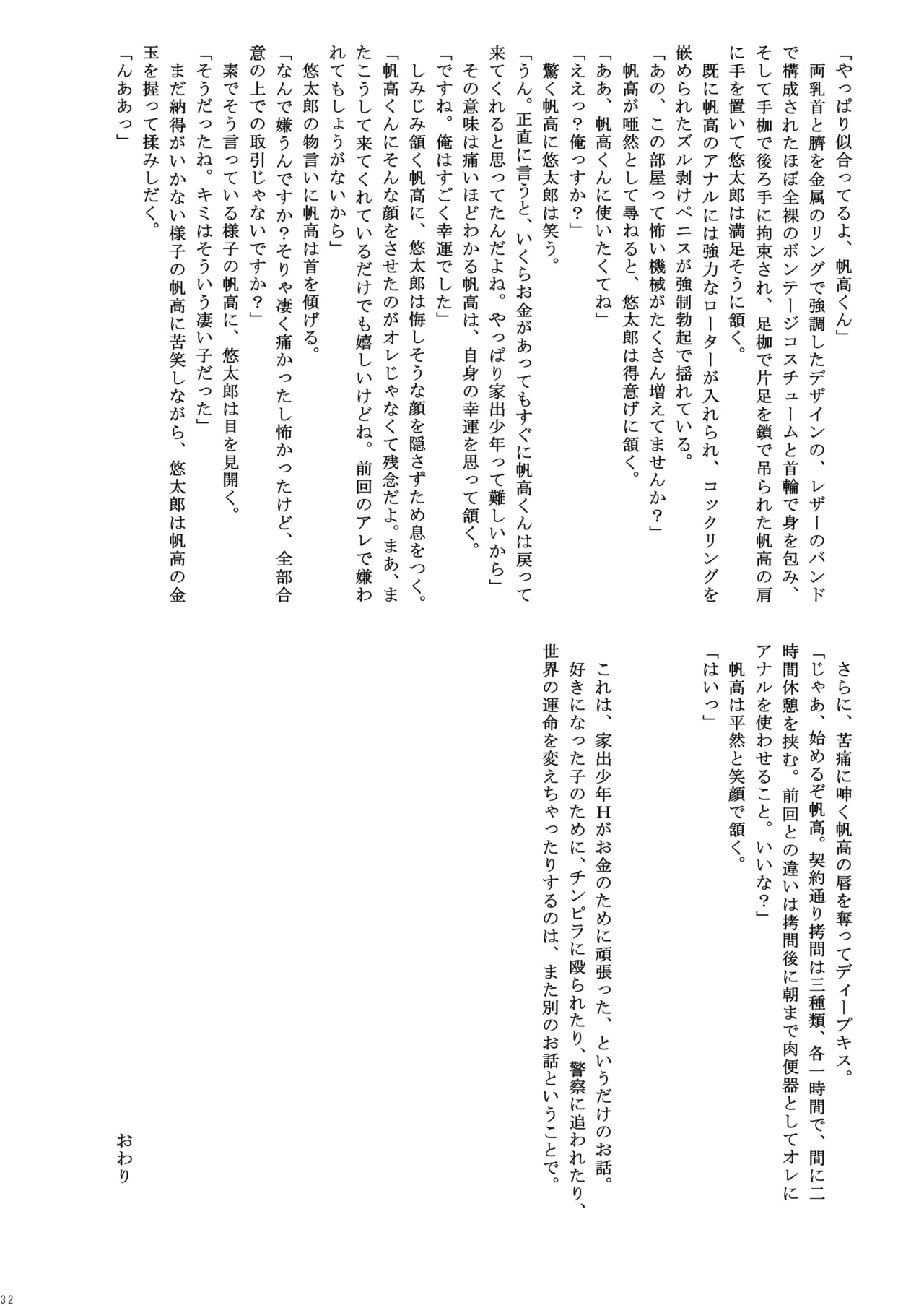 捕姦の子～家出少年H～ - page32
