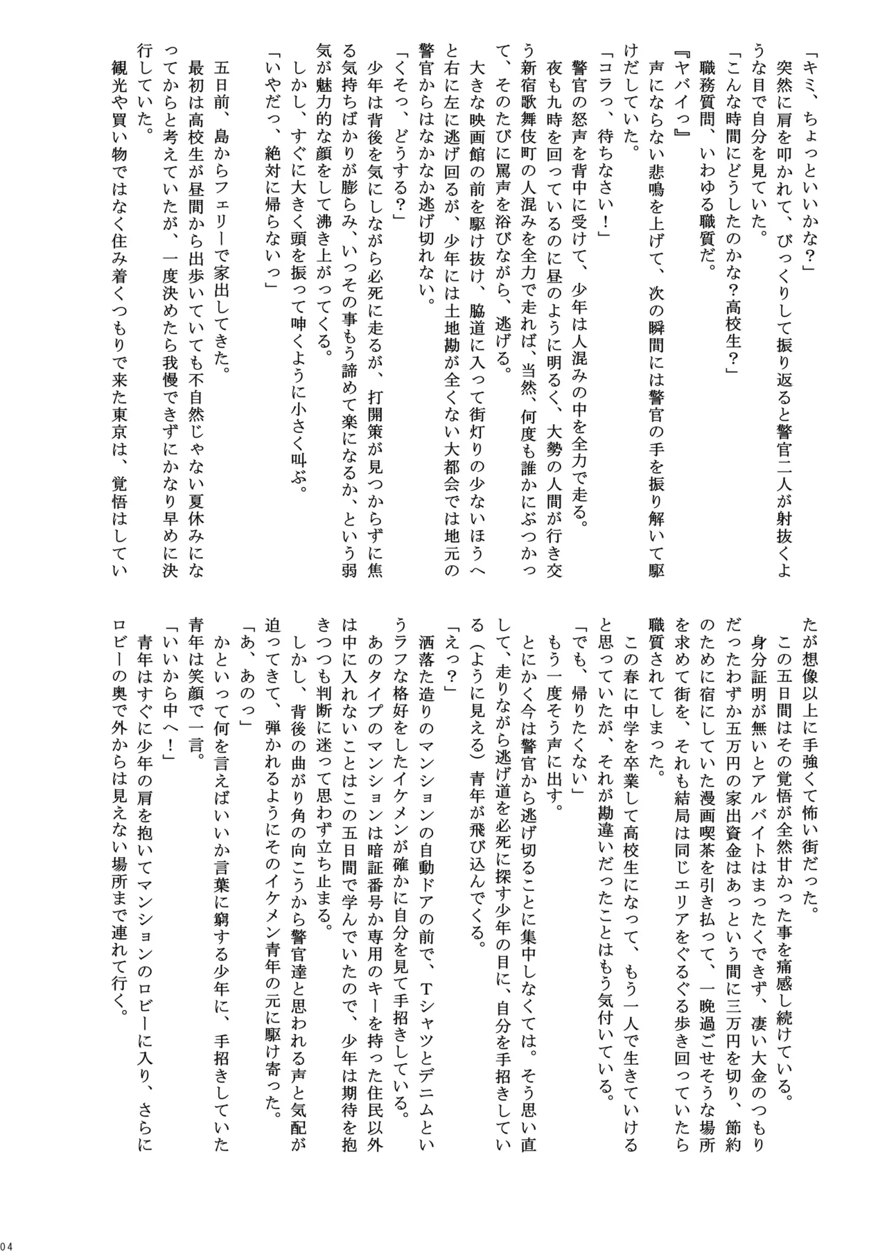 捕姦の子～家出少年H～ - page4