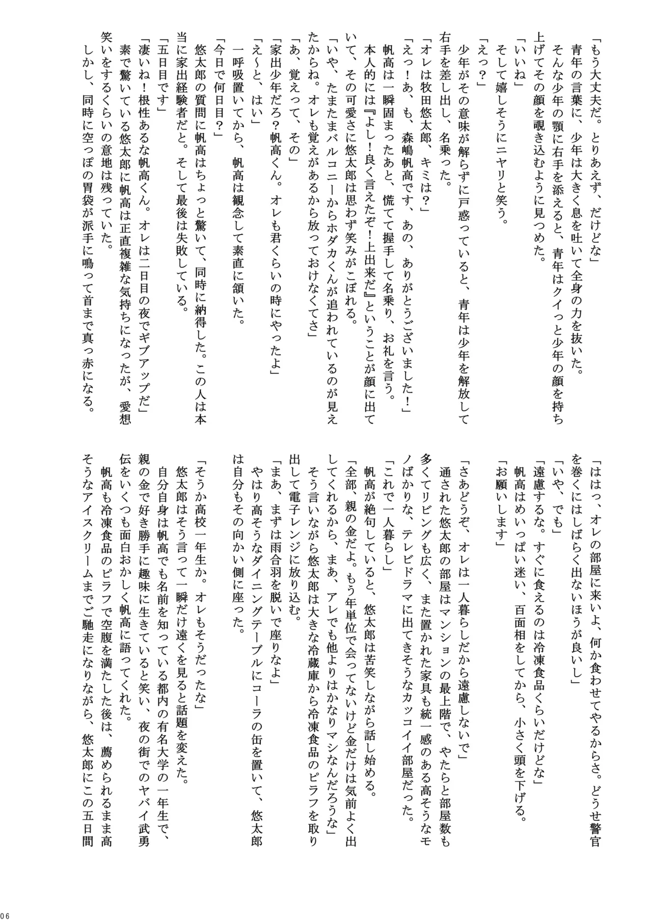 捕姦の子～家出少年H～ - page6
