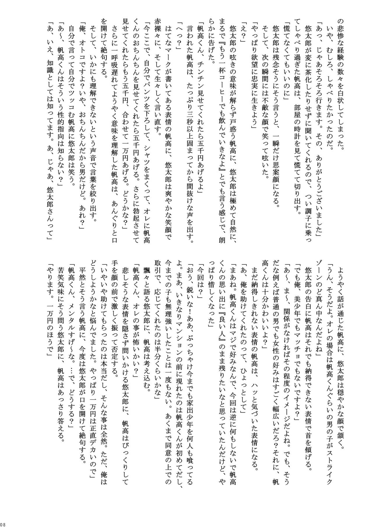 捕姦の子～家出少年H～ - page8