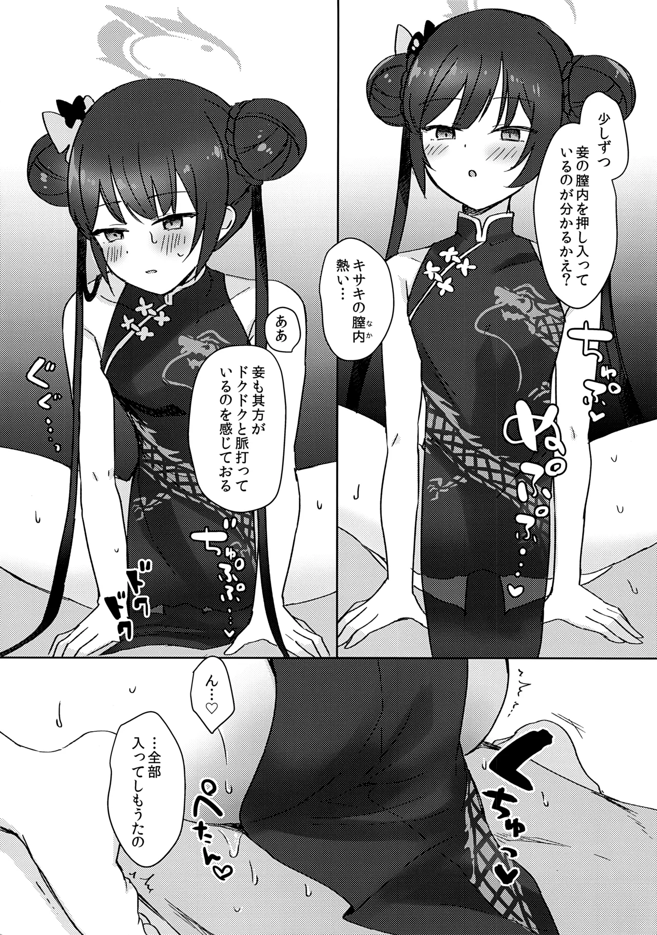 薬の炙は身に熱く、欲の香りは甘い - page10