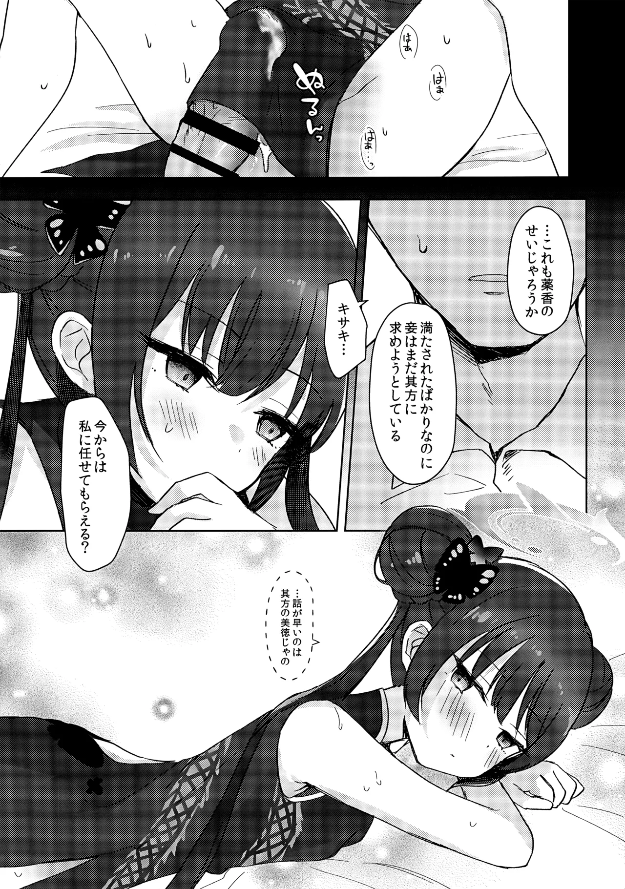 薬の炙は身に熱く、欲の香りは甘い - page13