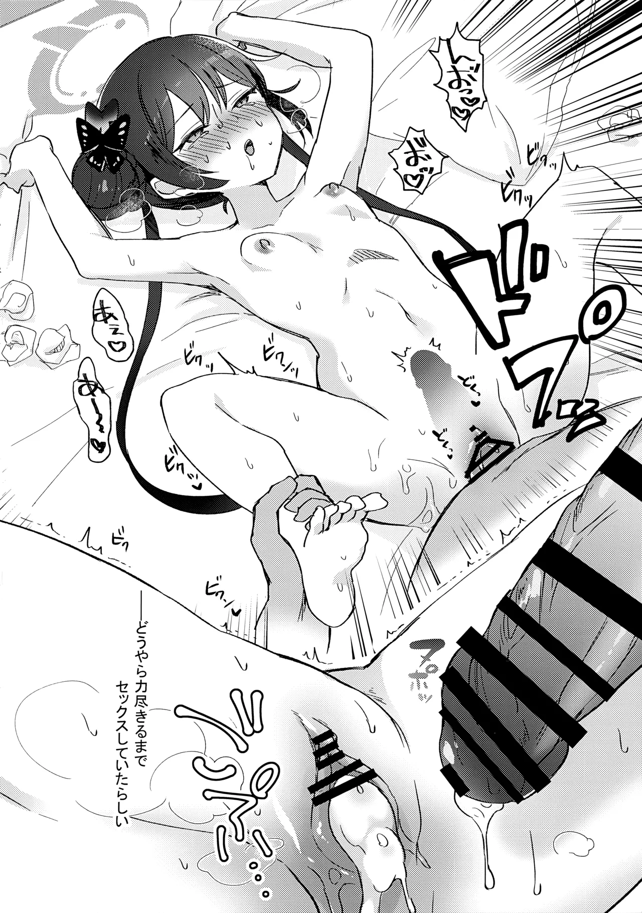 薬の炙は身に熱く、欲の香りは甘い - page19