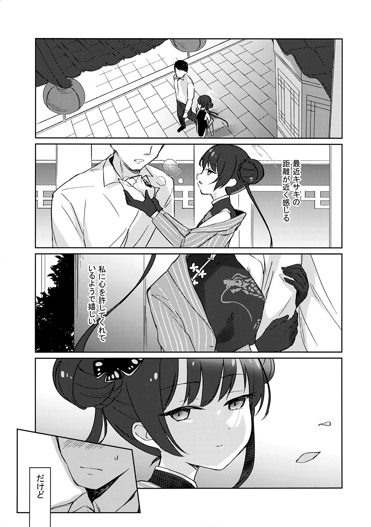 薬の炙は身に熱く、欲の香りは甘い - page2