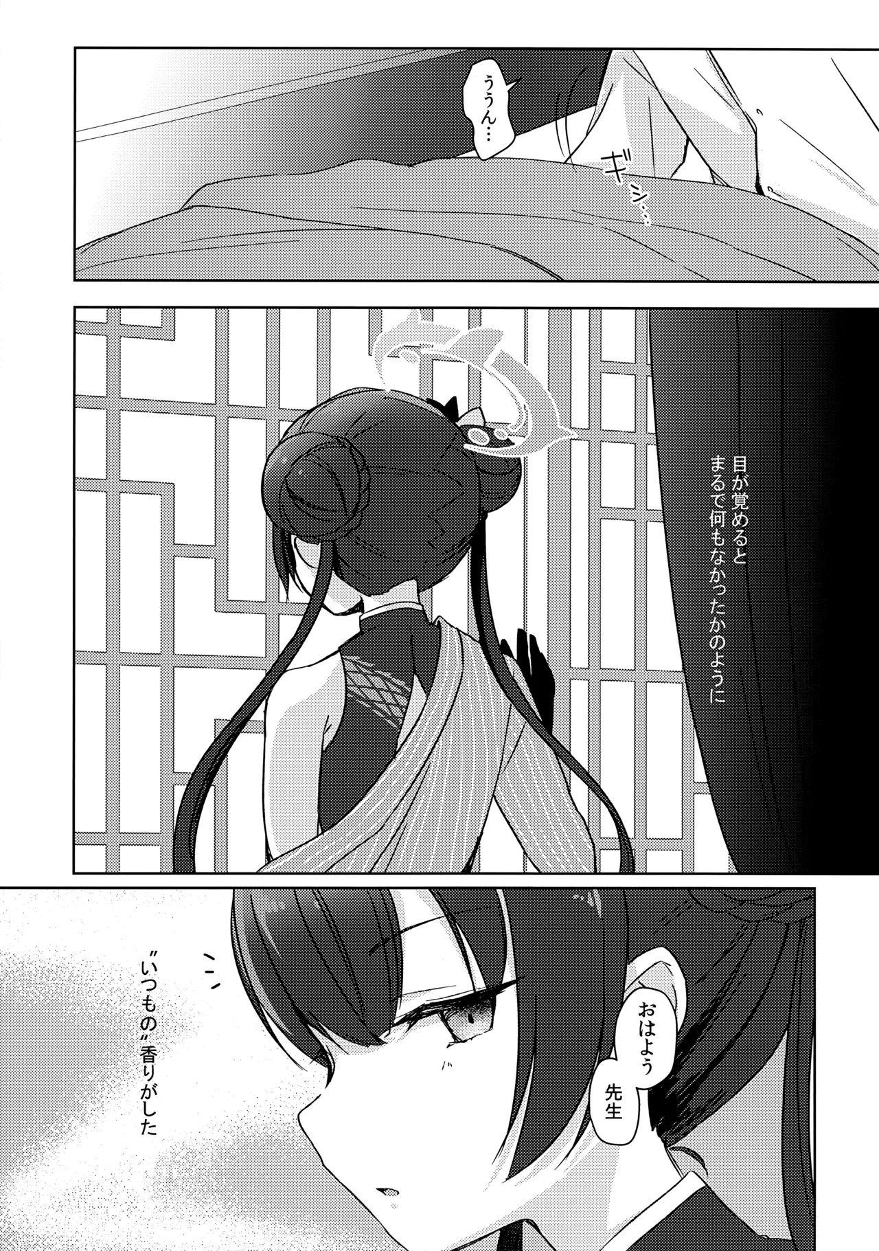 薬の炙は身に熱く、欲の香りは甘い - page20