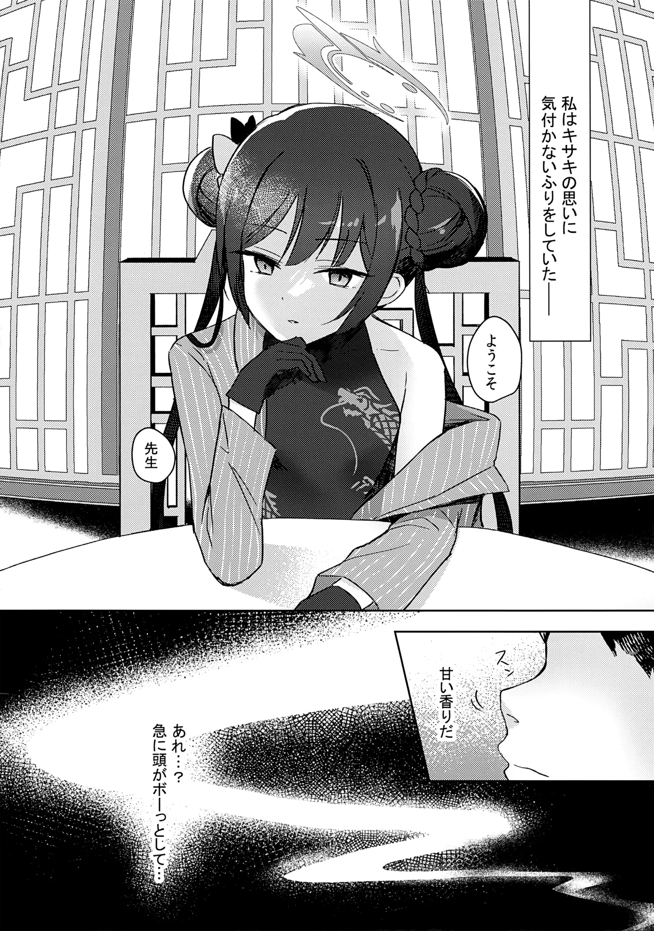 薬の炙は身に熱く、欲の香りは甘い - page3