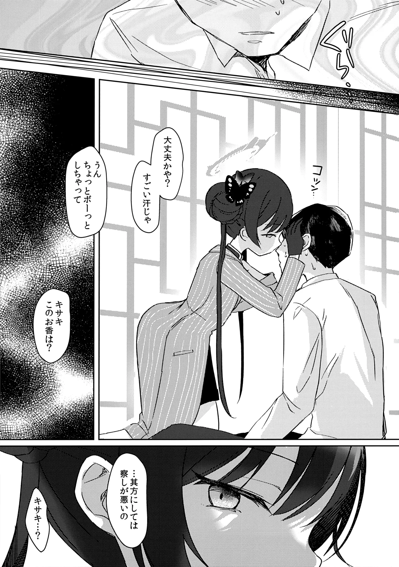薬の炙は身に熱く、欲の香りは甘い - page4