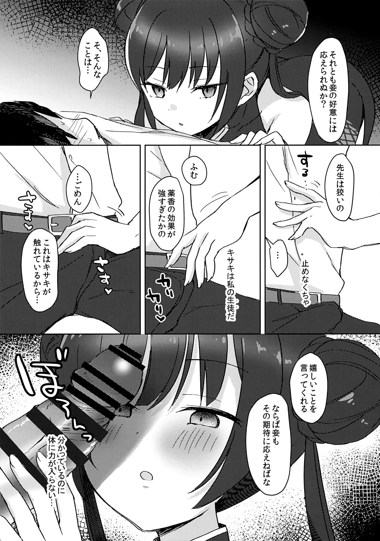 薬の炙は身に熱く、欲の香りは甘い - page6