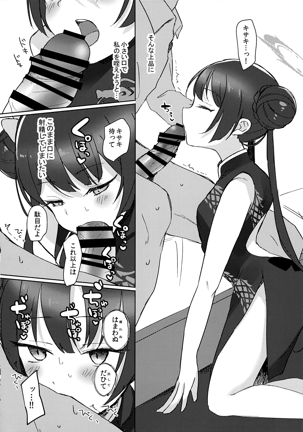 薬の炙は身に熱く、欲の香りは甘い - page7