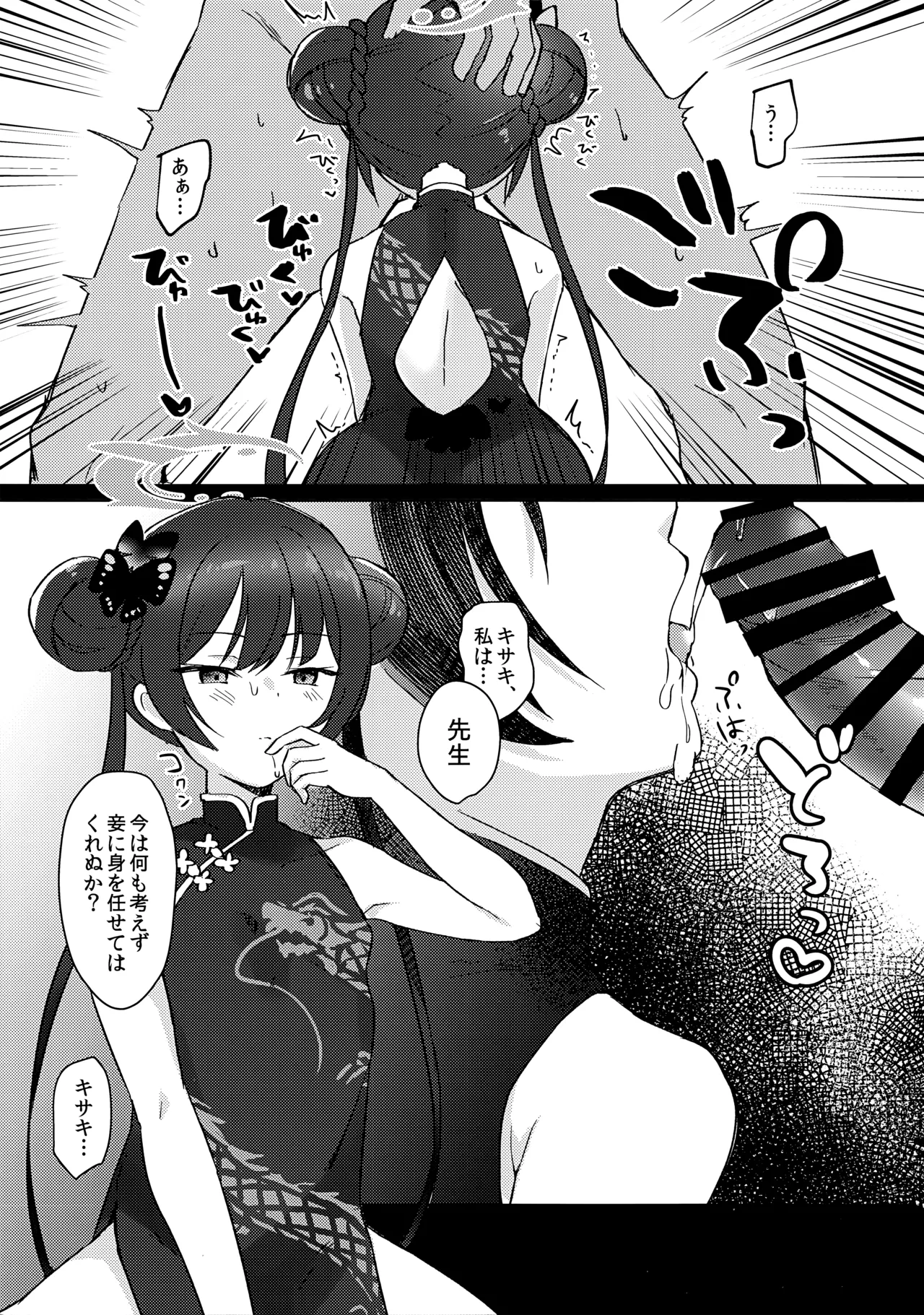 薬の炙は身に熱く、欲の香りは甘い - page8