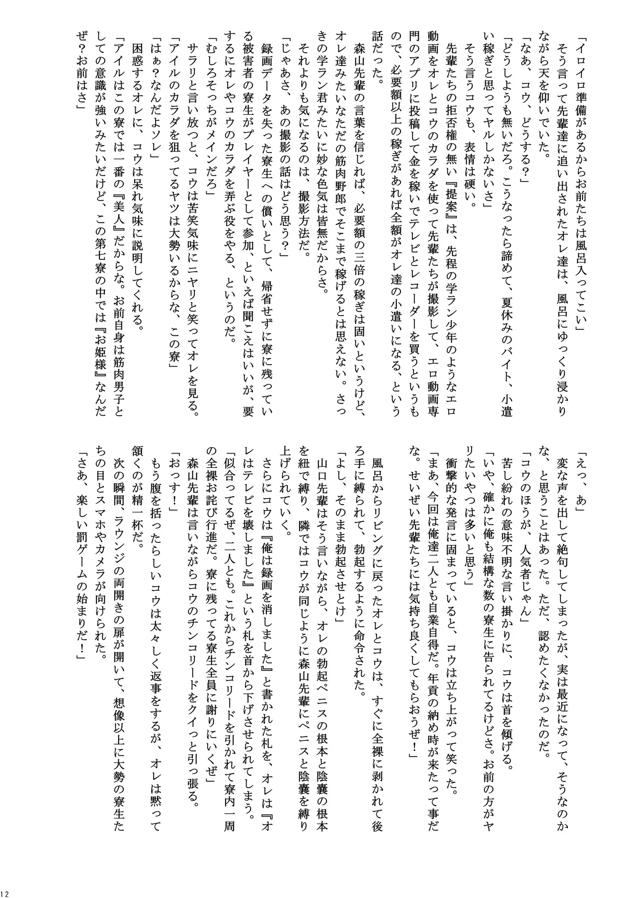 男子寮の罰ゲーム - page12