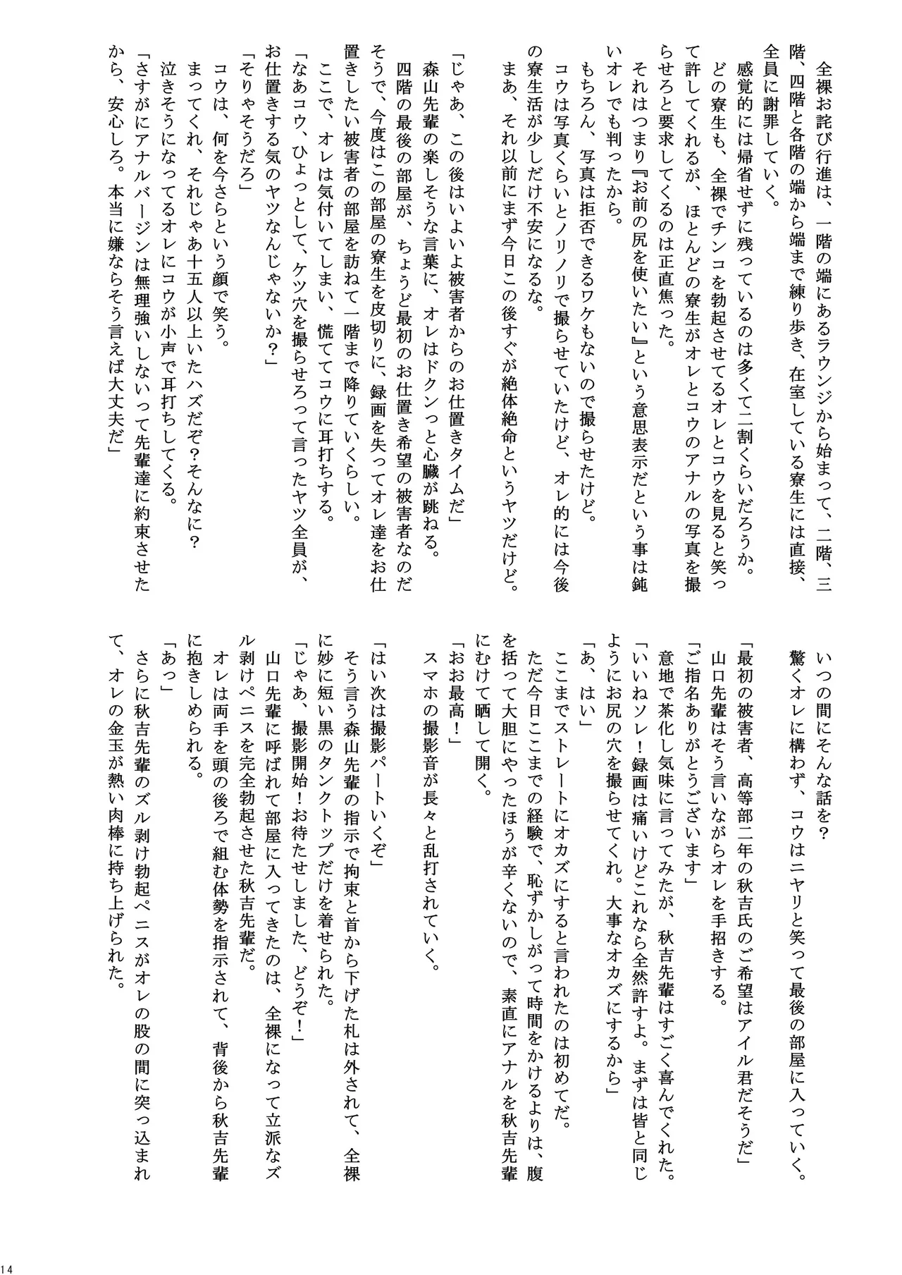 男子寮の罰ゲーム - page14