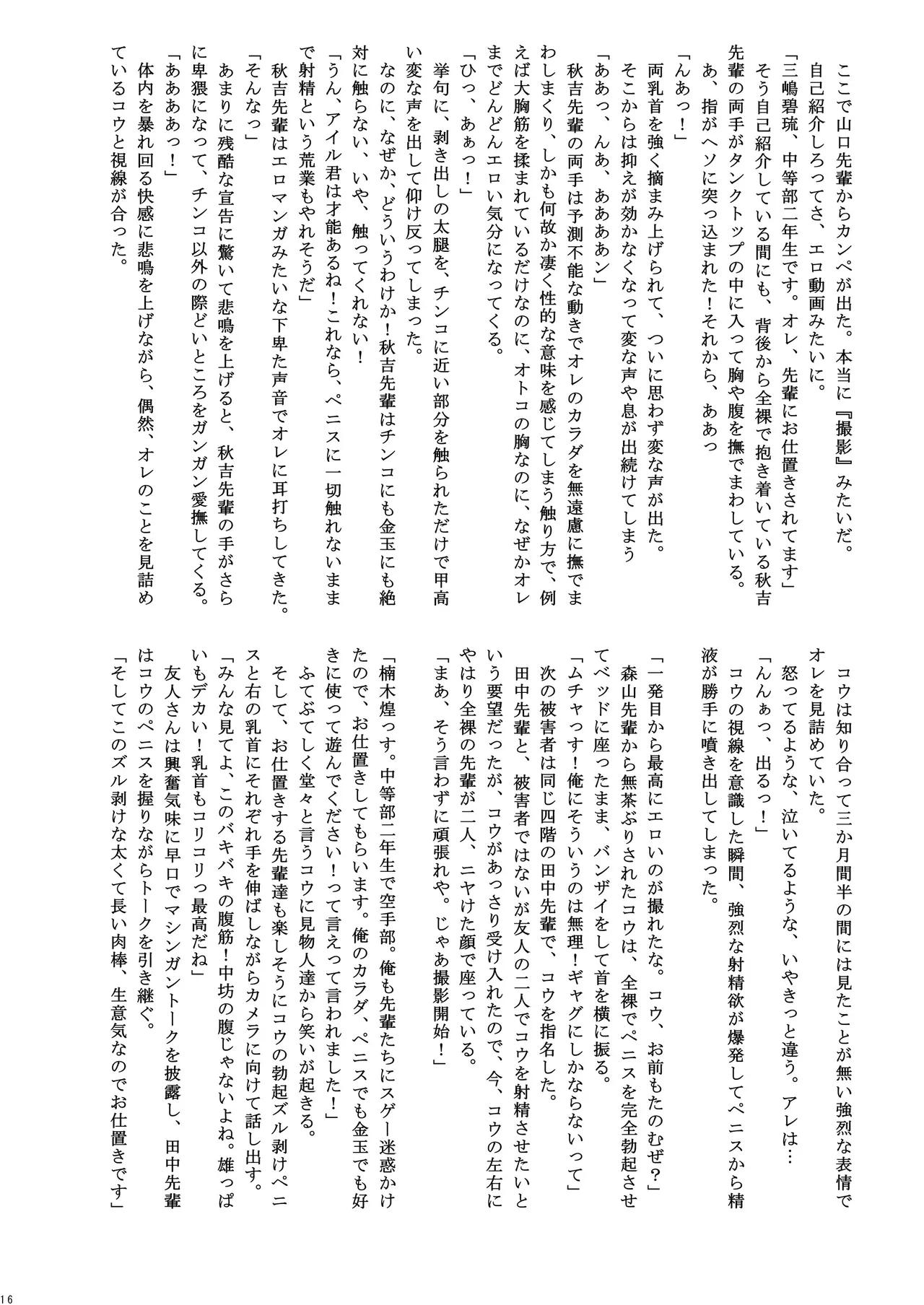 男子寮の罰ゲーム - page16