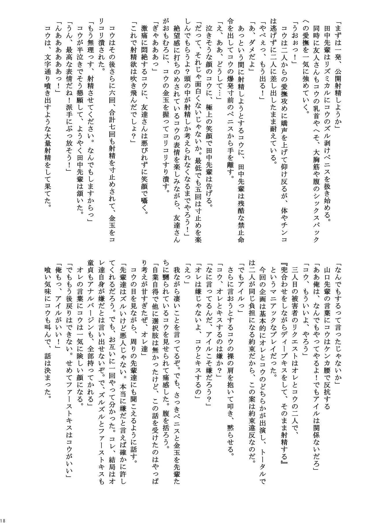 男子寮の罰ゲーム - page18
