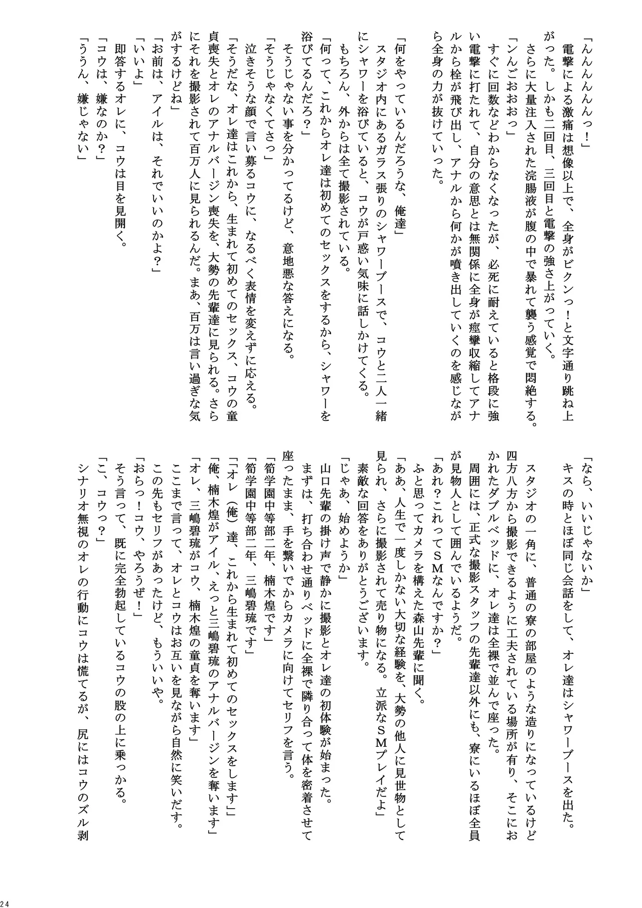 男子寮の罰ゲーム - page24