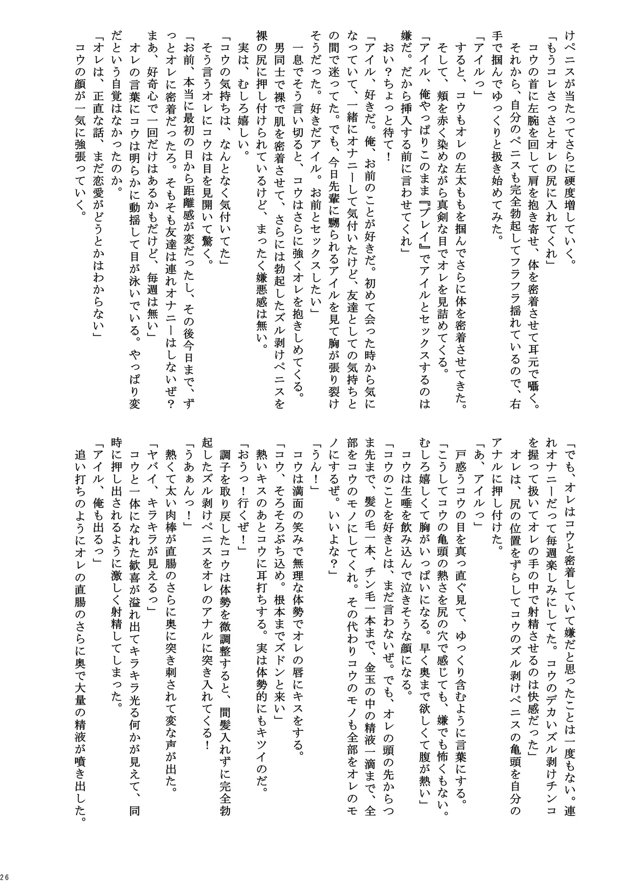 男子寮の罰ゲーム - page26