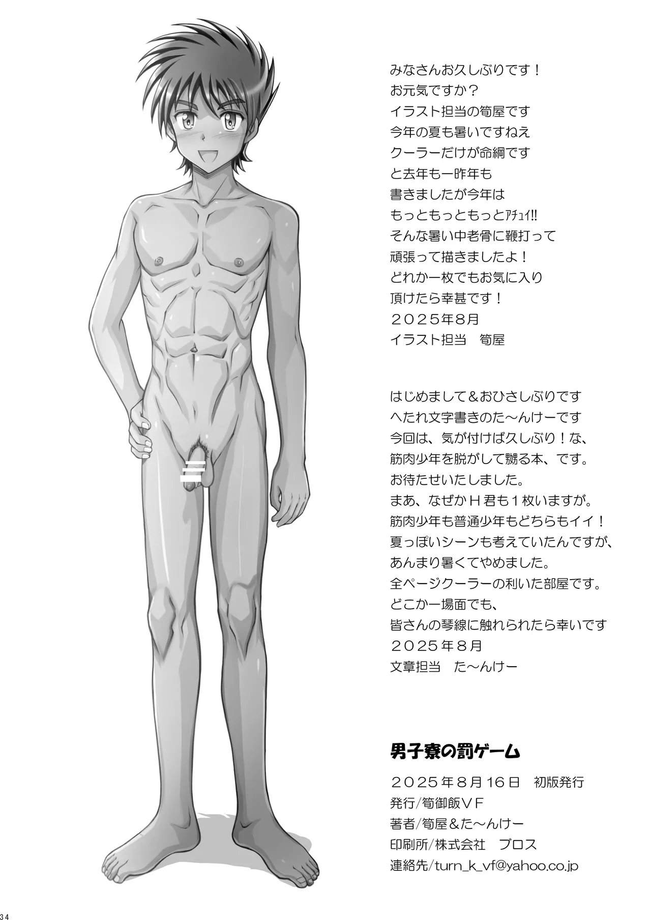男子寮の罰ゲーム - page34