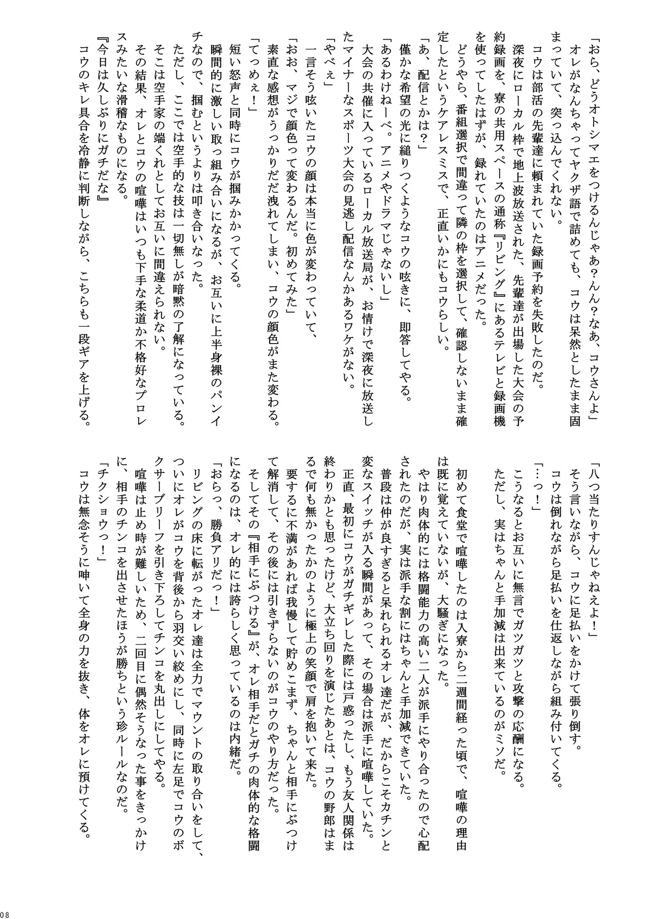 男子寮の罰ゲーム - page8