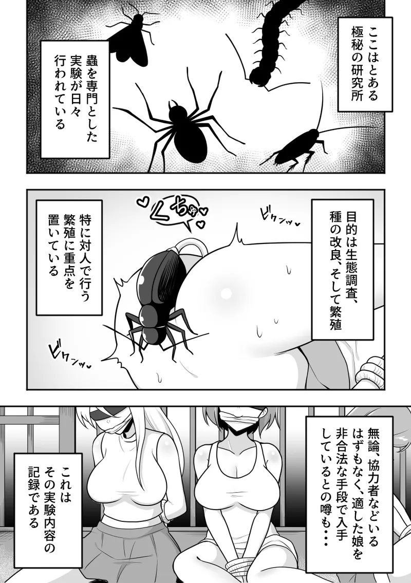 昆蟲研究所5 - page2
