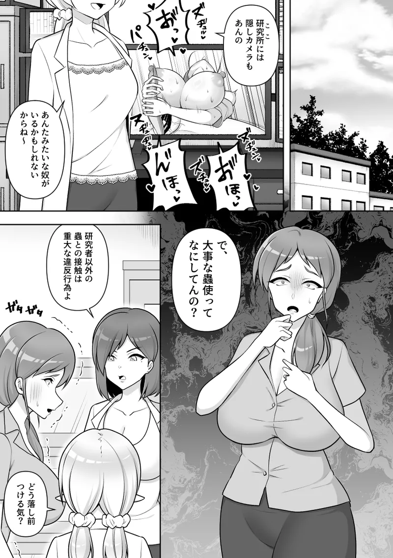 昆蟲研究所5 - page21