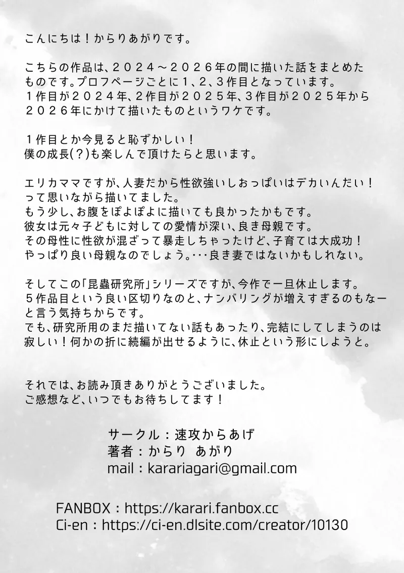 昆蟲研究所5 - page64