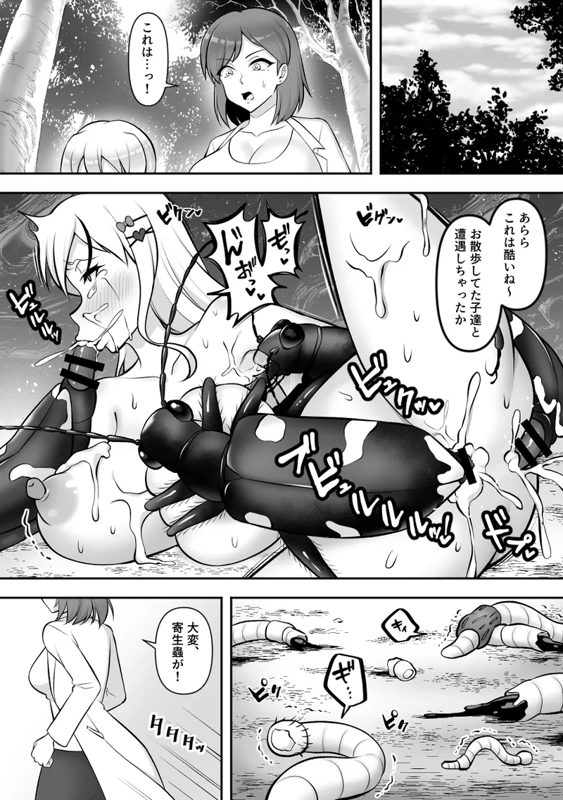 昆蟲研究所5 - page45