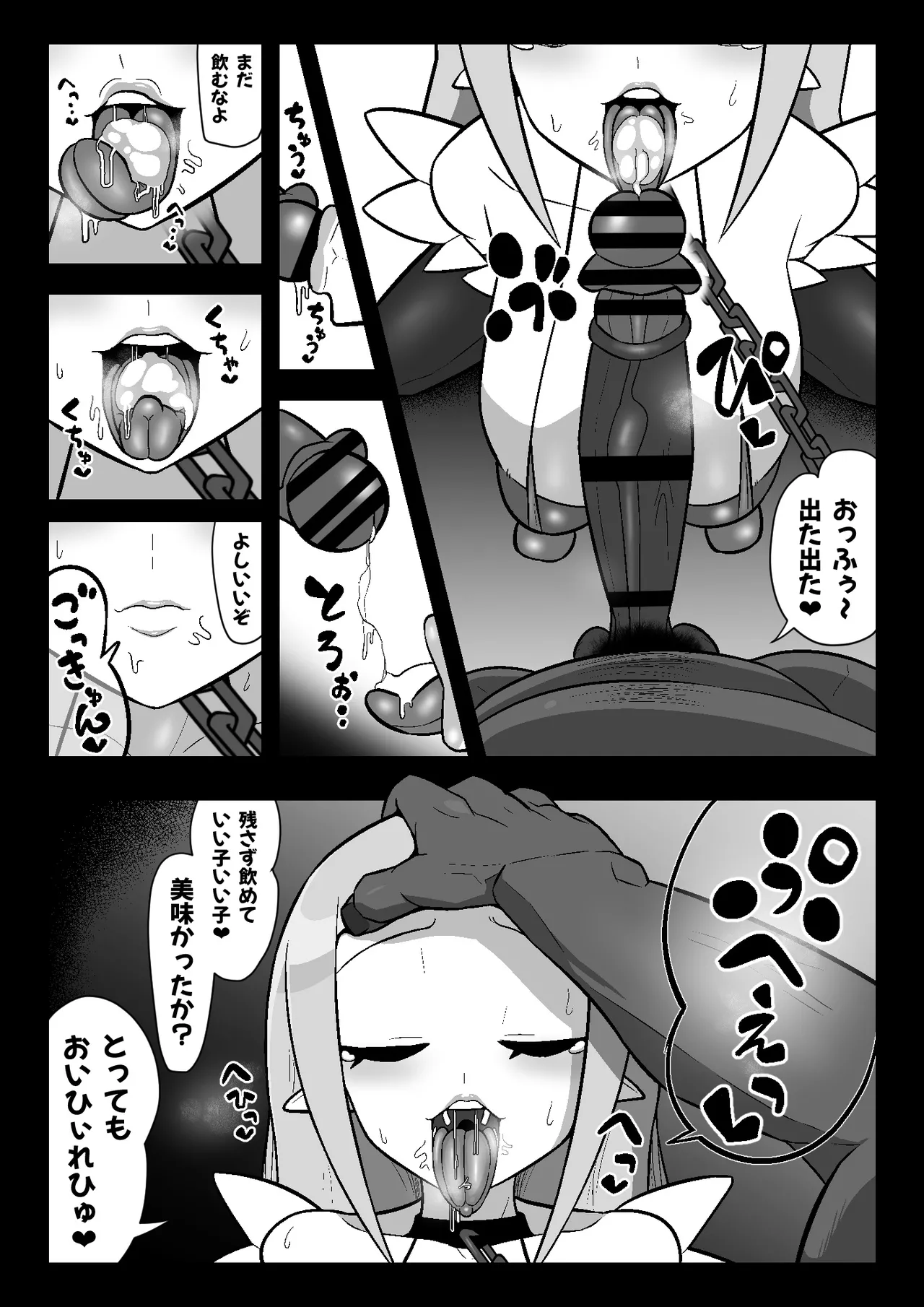 魔界病院の裏メニュー - page15