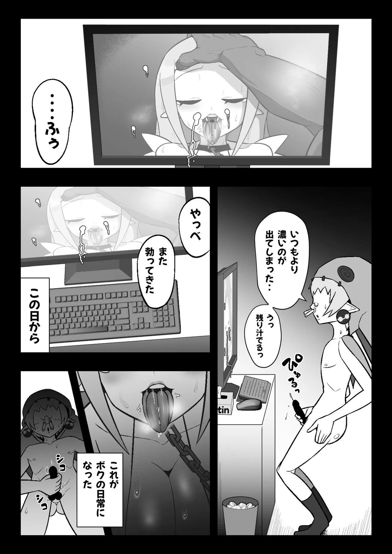 魔界病院の裏メニュー - page16