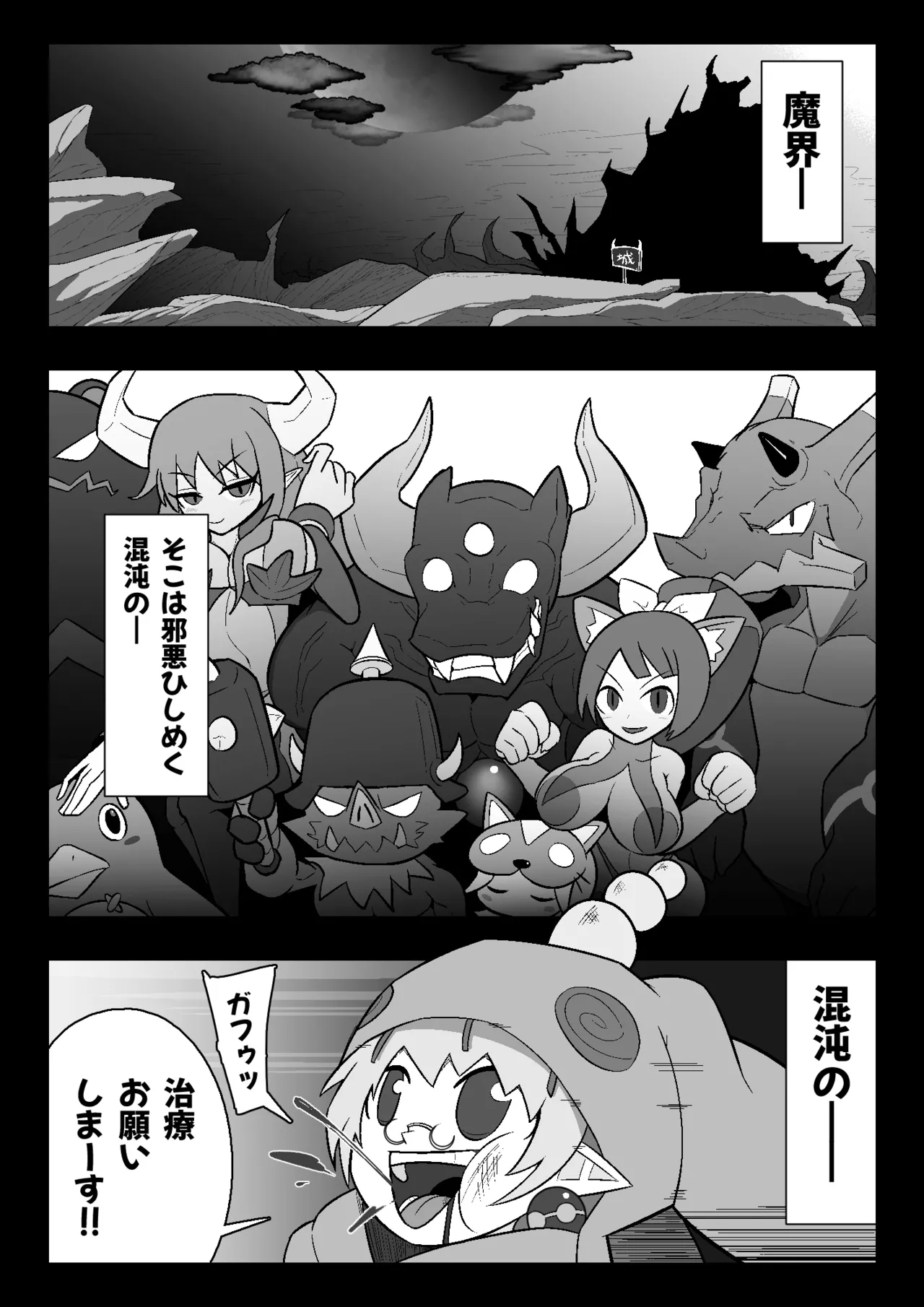 魔界病院の裏メニュー - page3