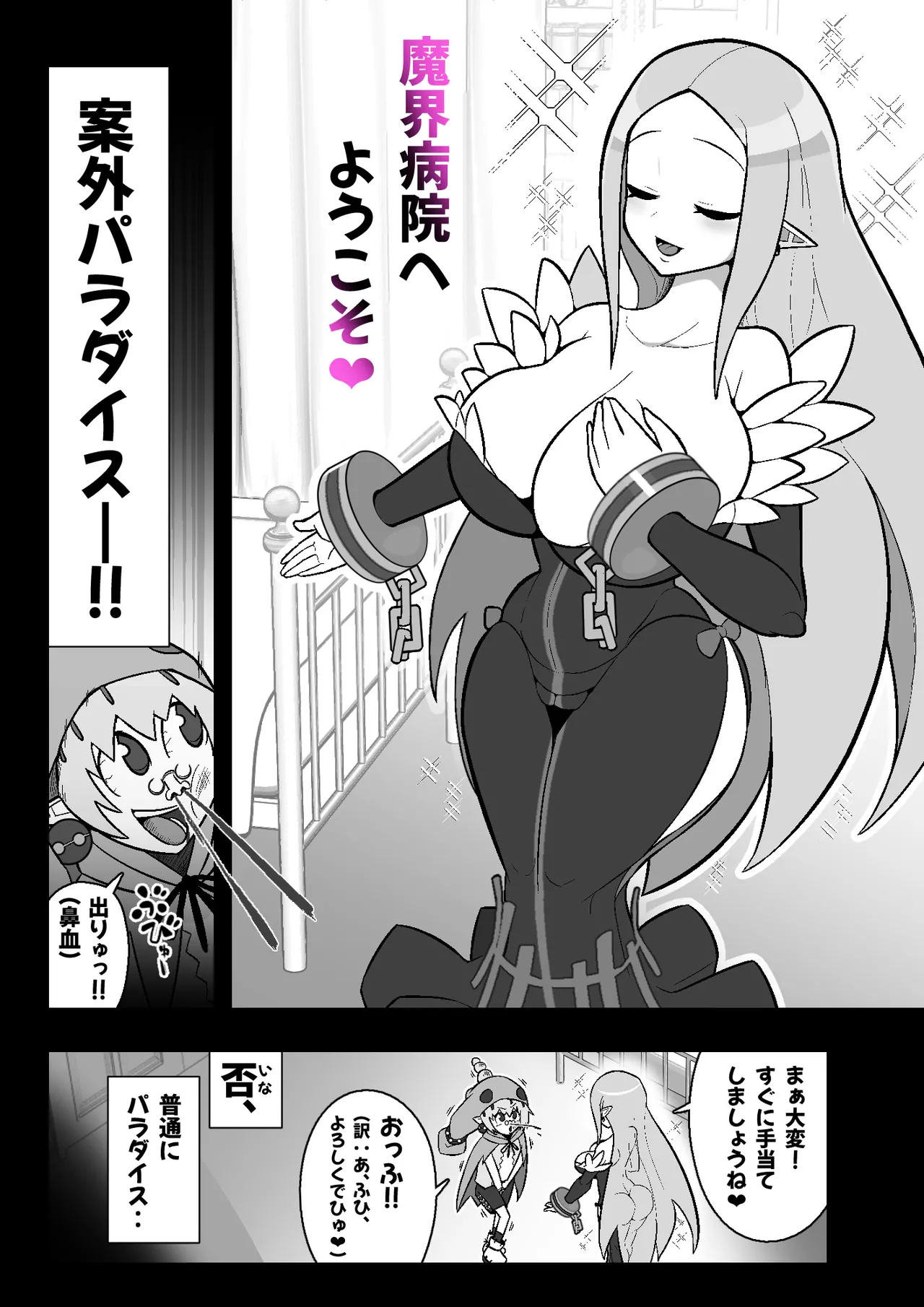 魔界病院の裏メニュー - page4