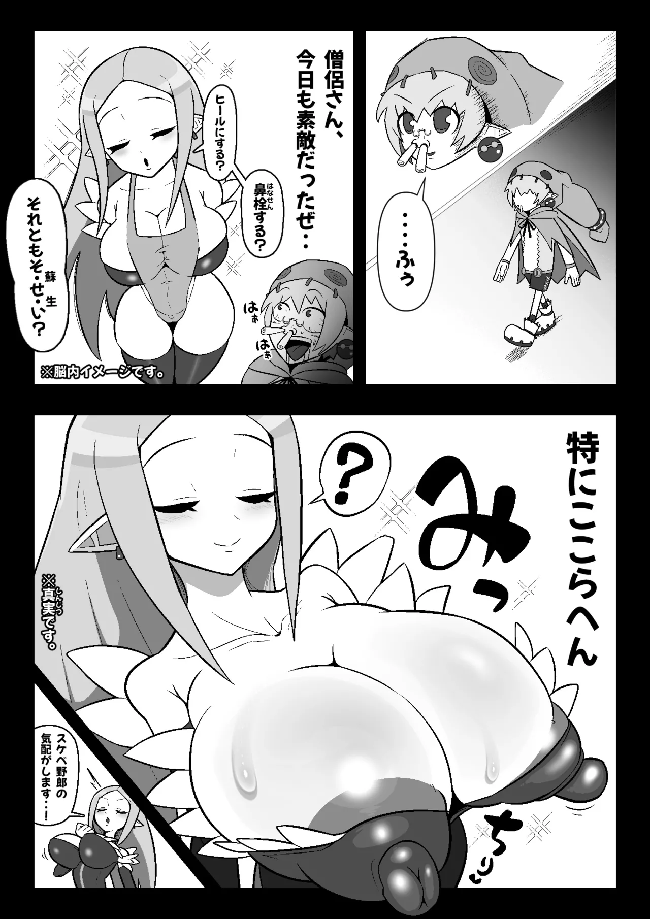 魔界病院の裏メニュー - page5