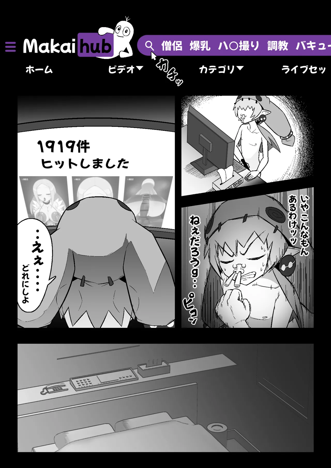 魔界病院の裏メニュー - page6