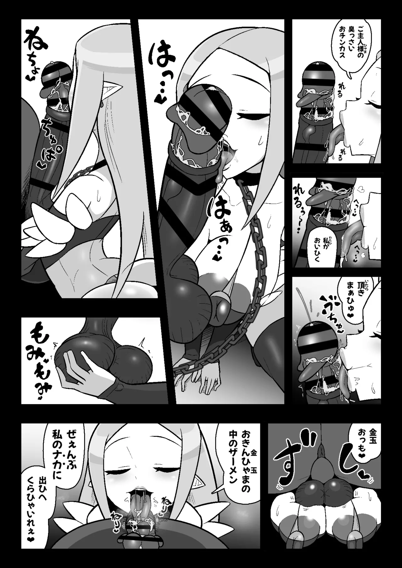 魔界病院の裏メニュー - page9