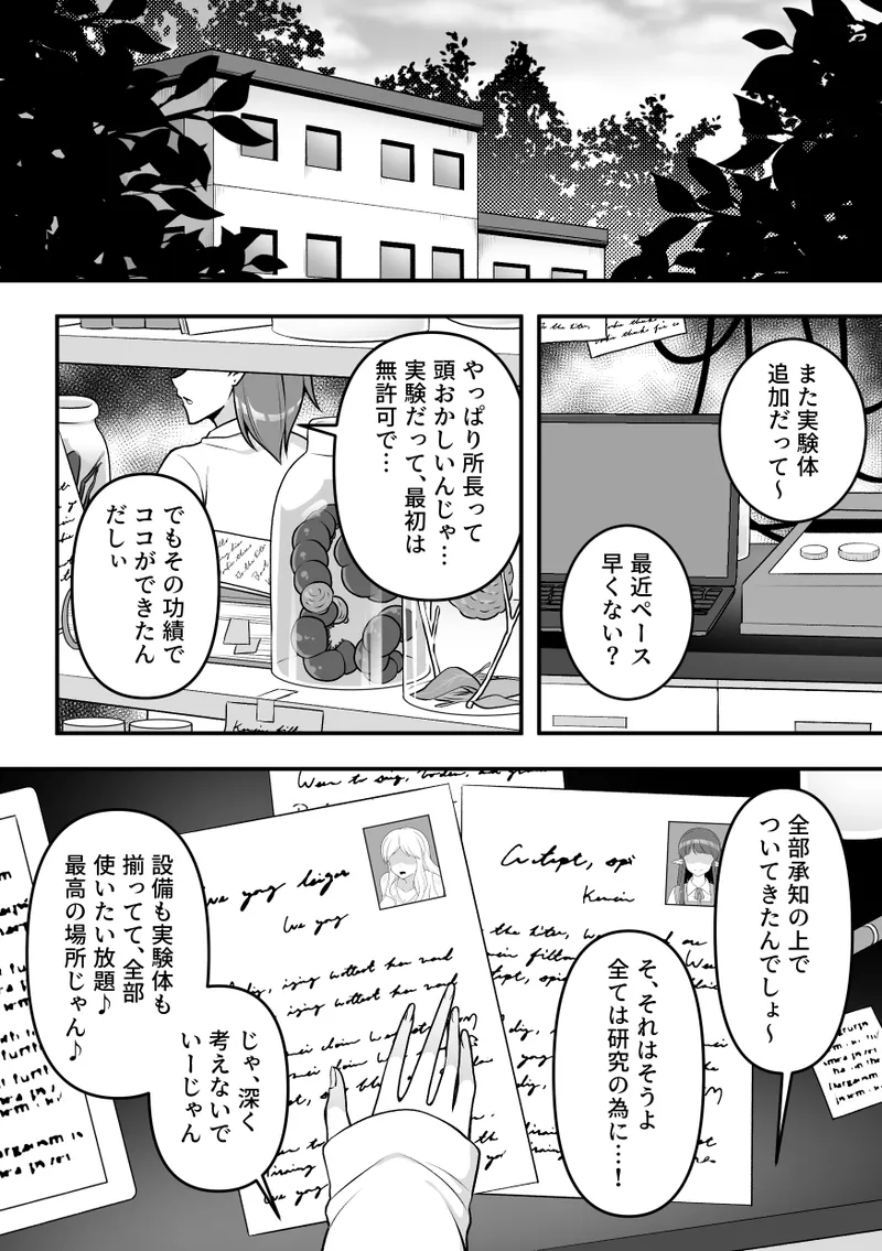 昆蟲研究所 - page2