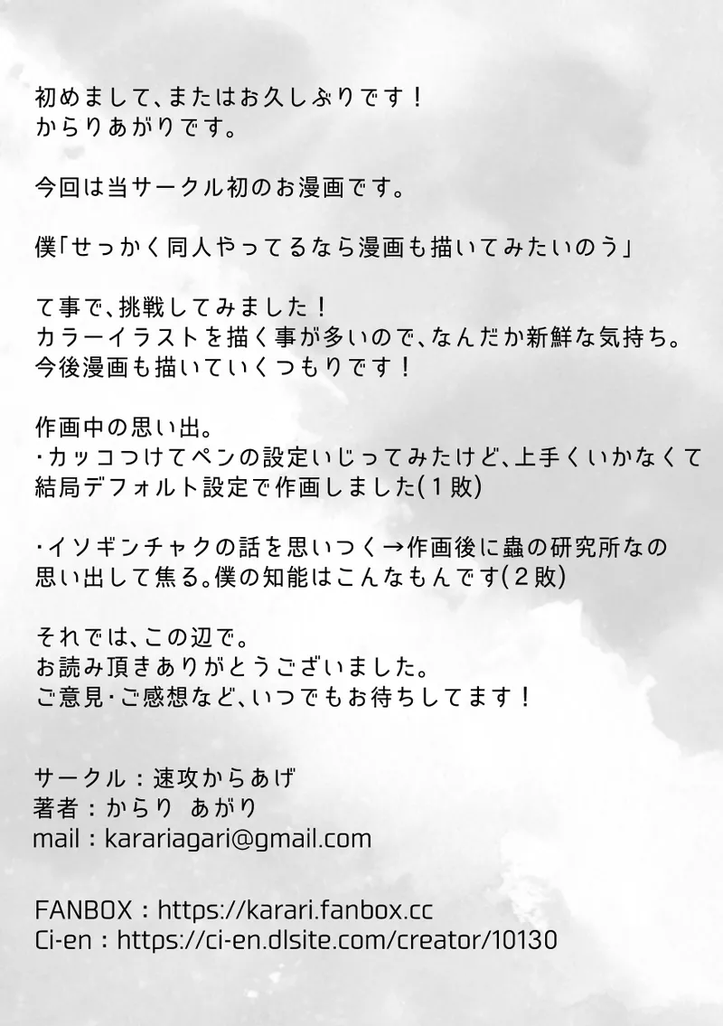 昆蟲研究所 - page26