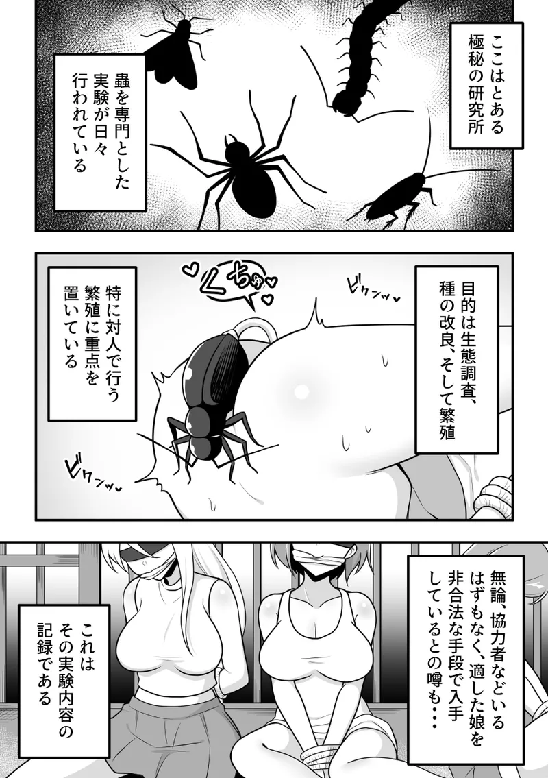 昆蟲研究所 - page3