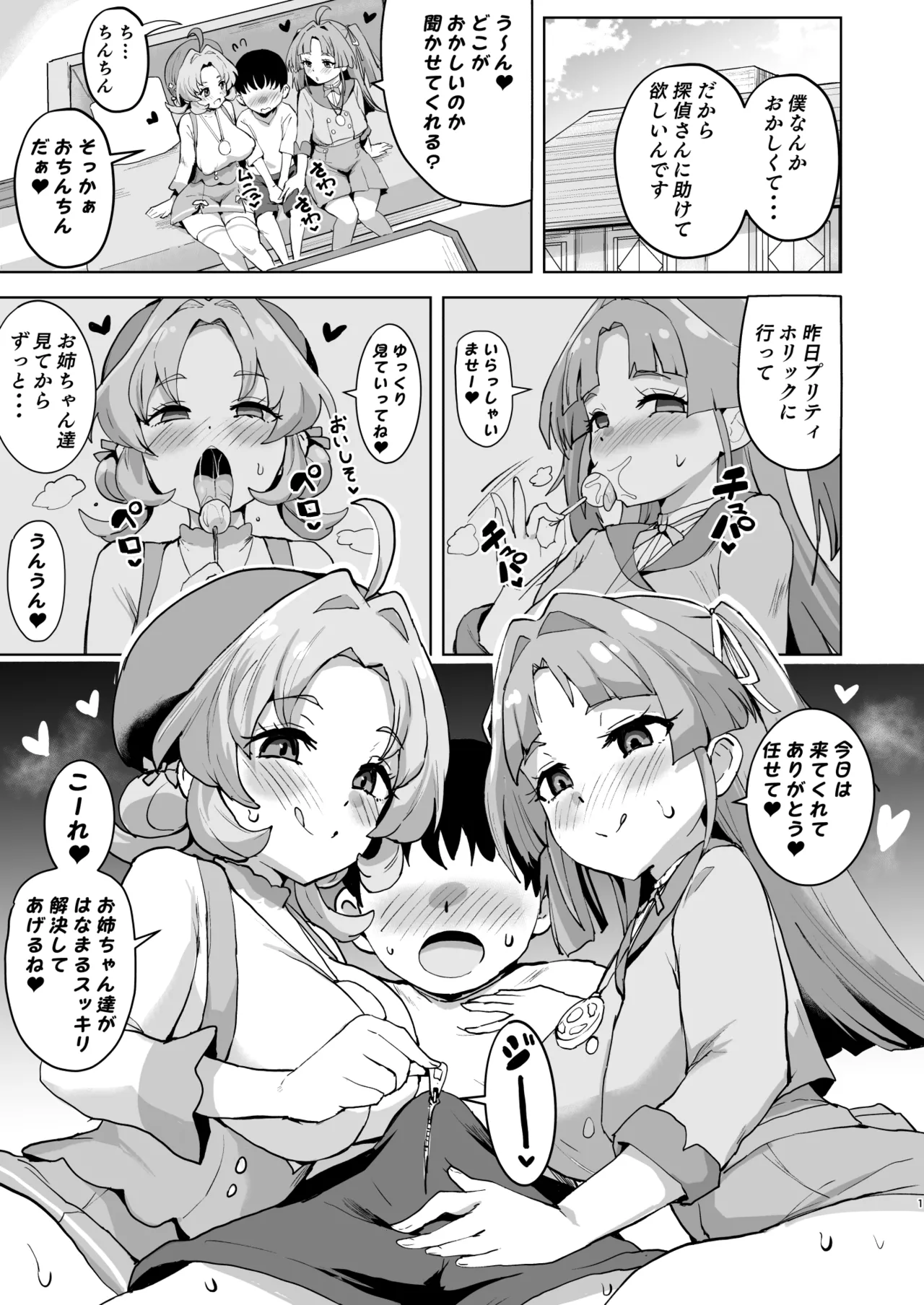 た〇プリおねシ〇タ短編漫画