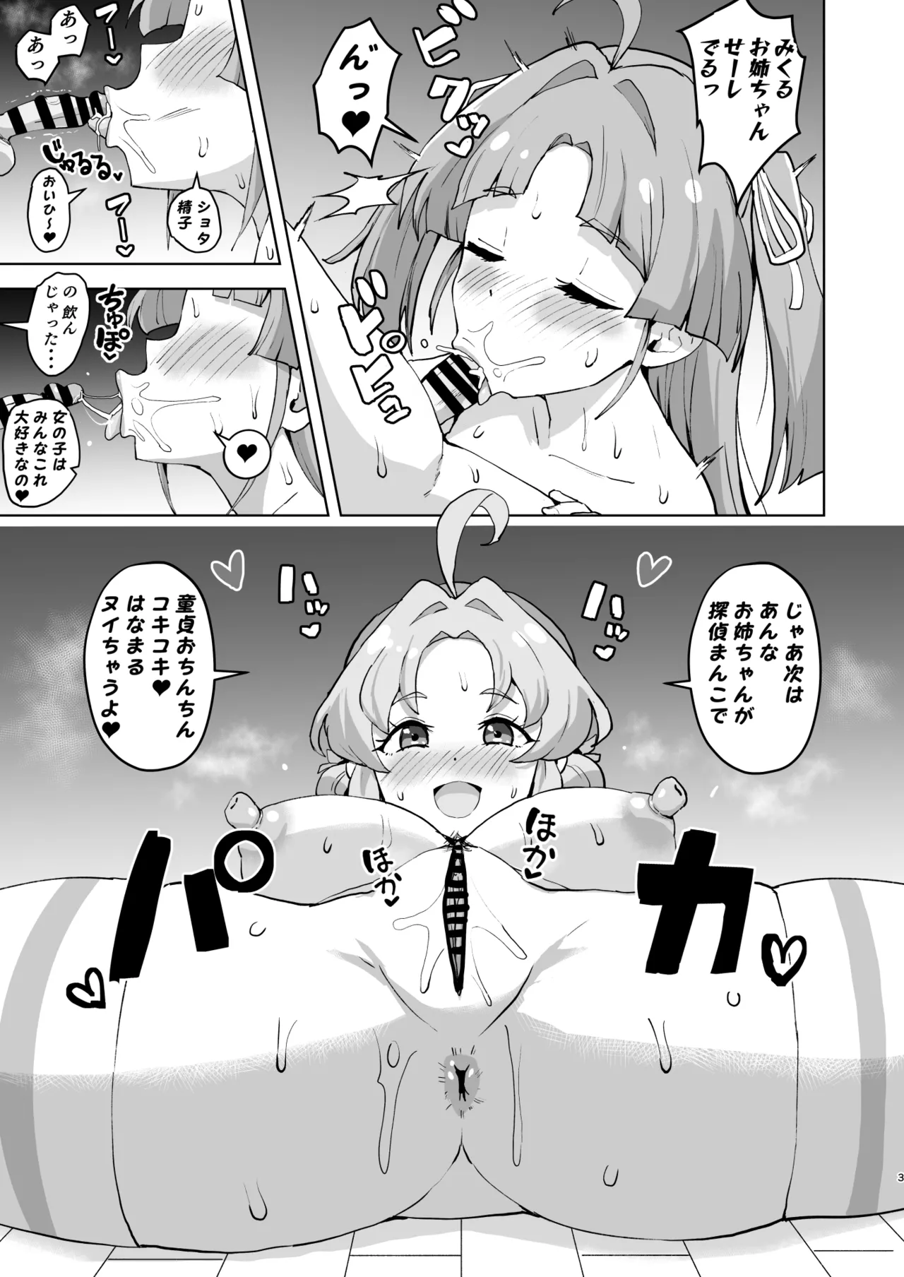 た〇プリおねシ〇タ短編漫画 - page3