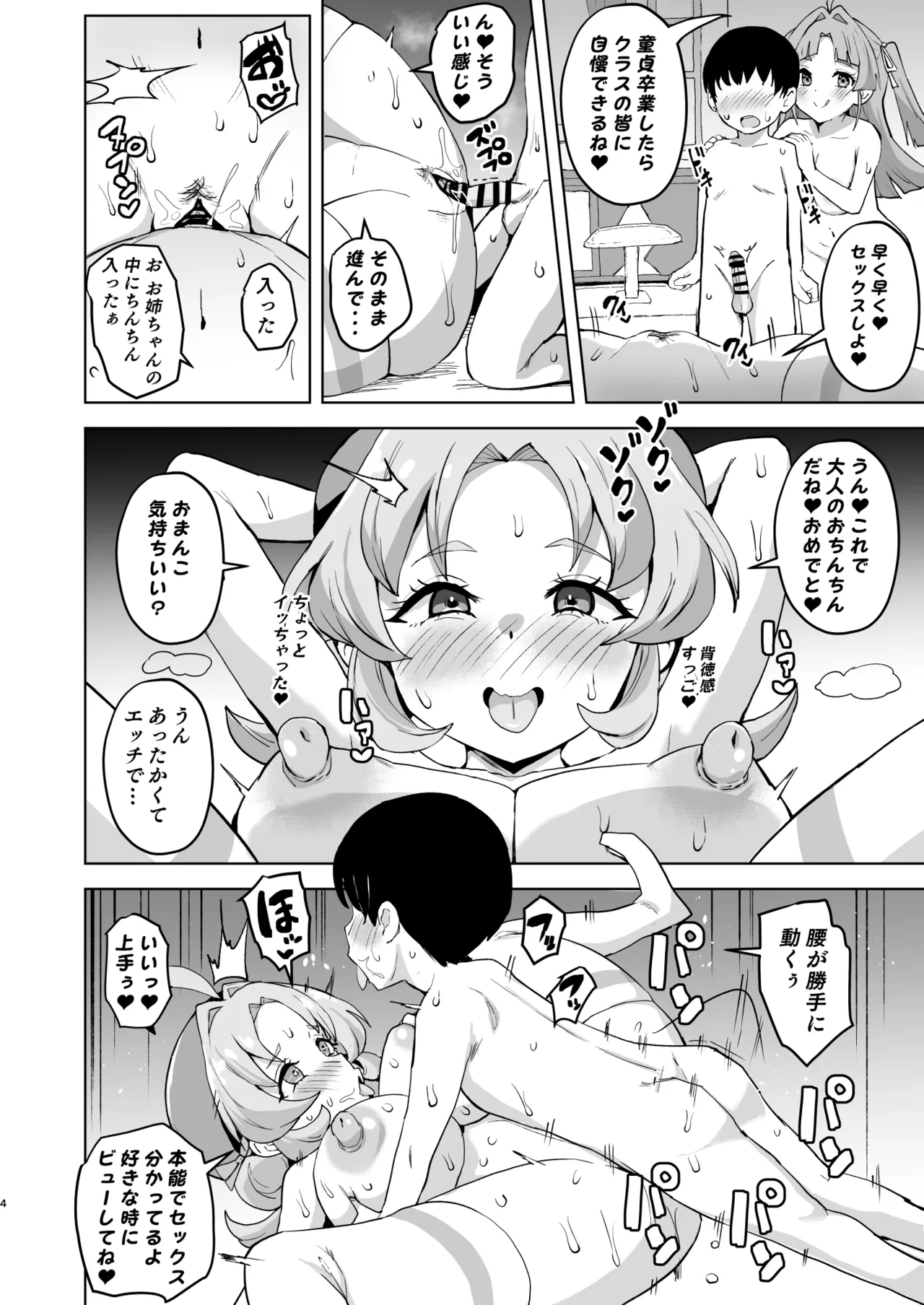 た〇プリおねシ〇タ短編漫画 - page4