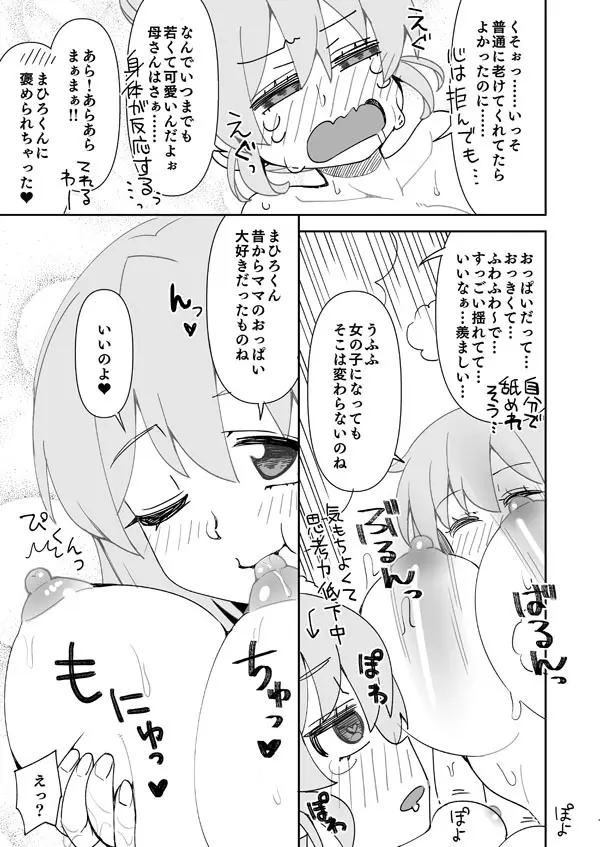 まひろとまつりママのお風呂えっち - page10