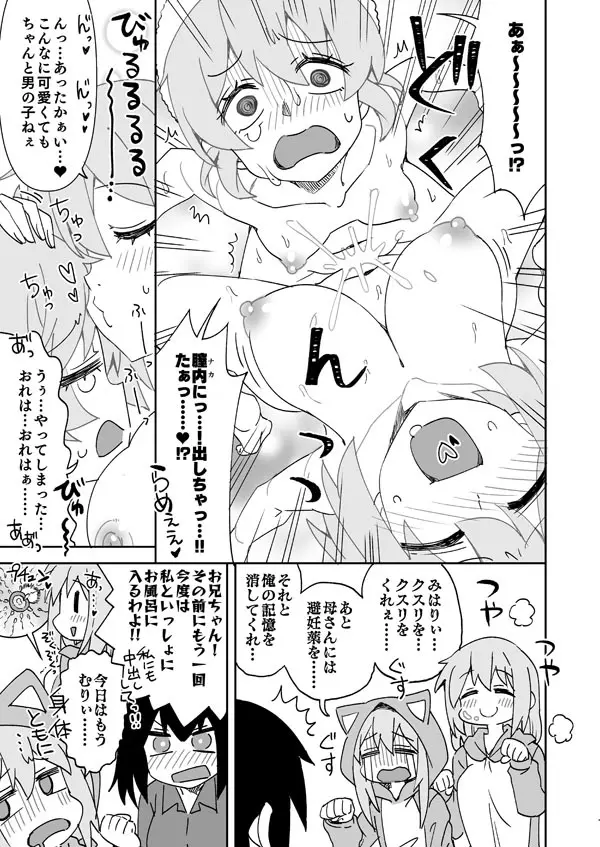 まひろとまつりママのお風呂えっち - page12
